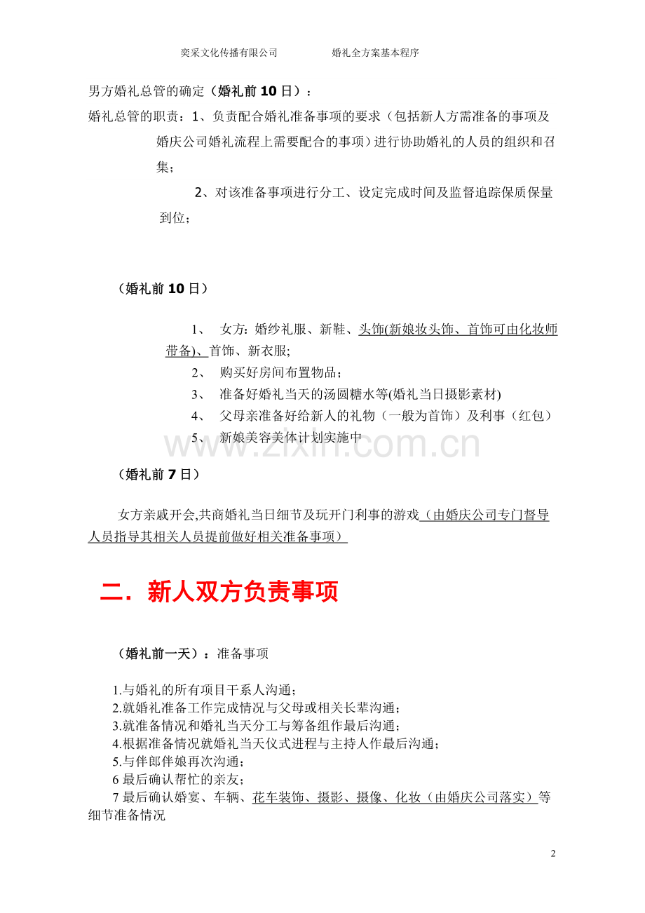 婚庆策划全流程.doc_第2页