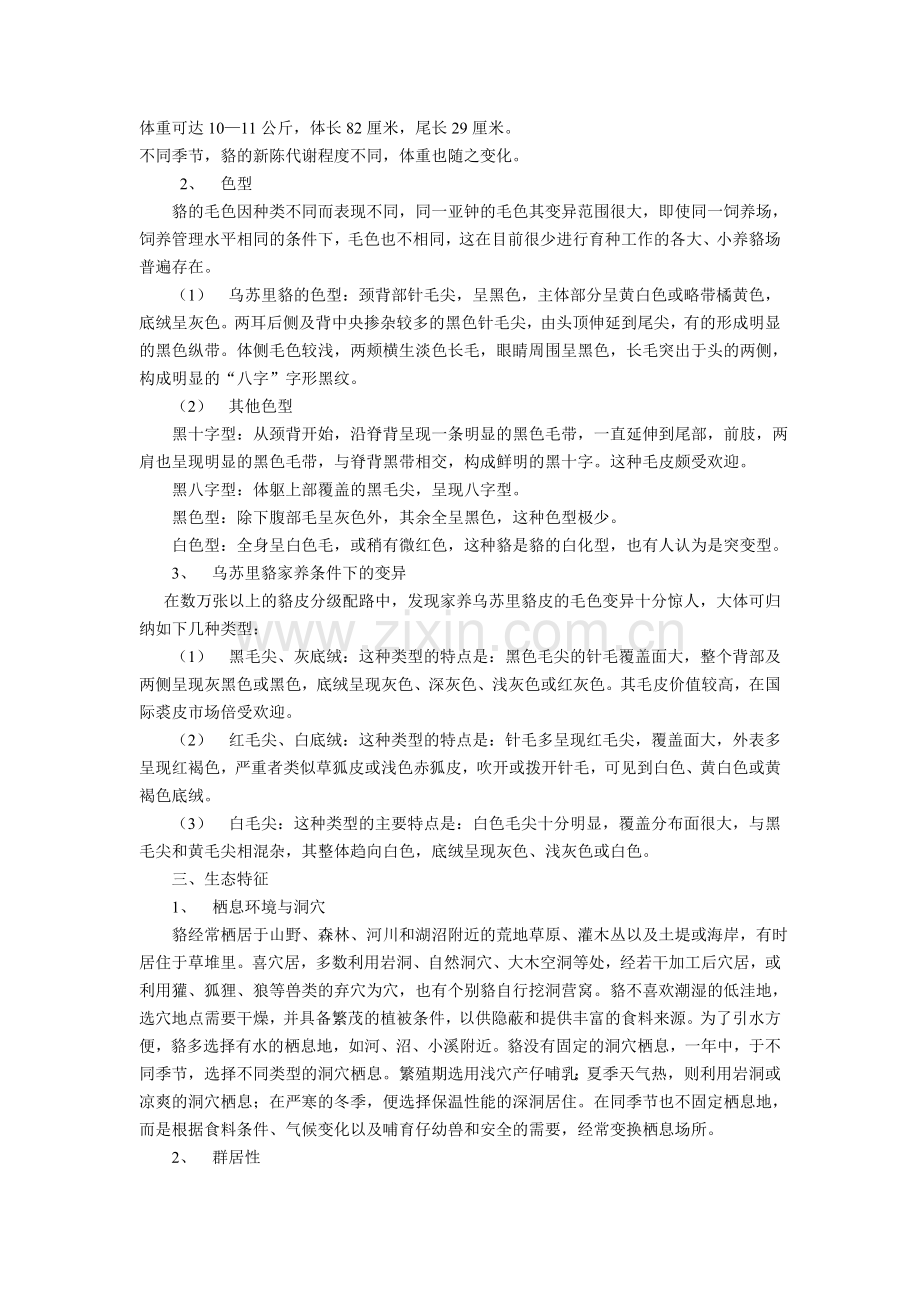 养貉之可行性分析报告与市场调查.doc_第2页