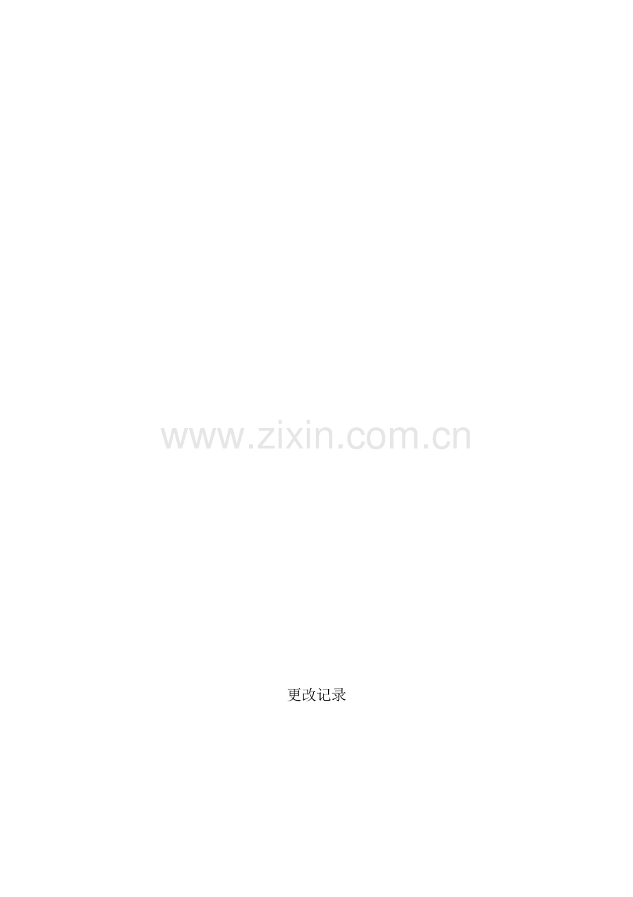 安全生产投入控制程序.doc_第1页