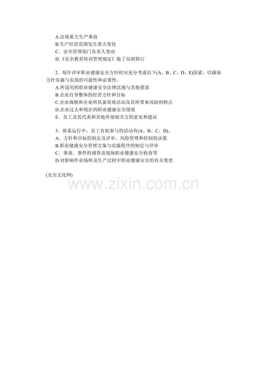 安全生产事故案例分析13.doc_第2页