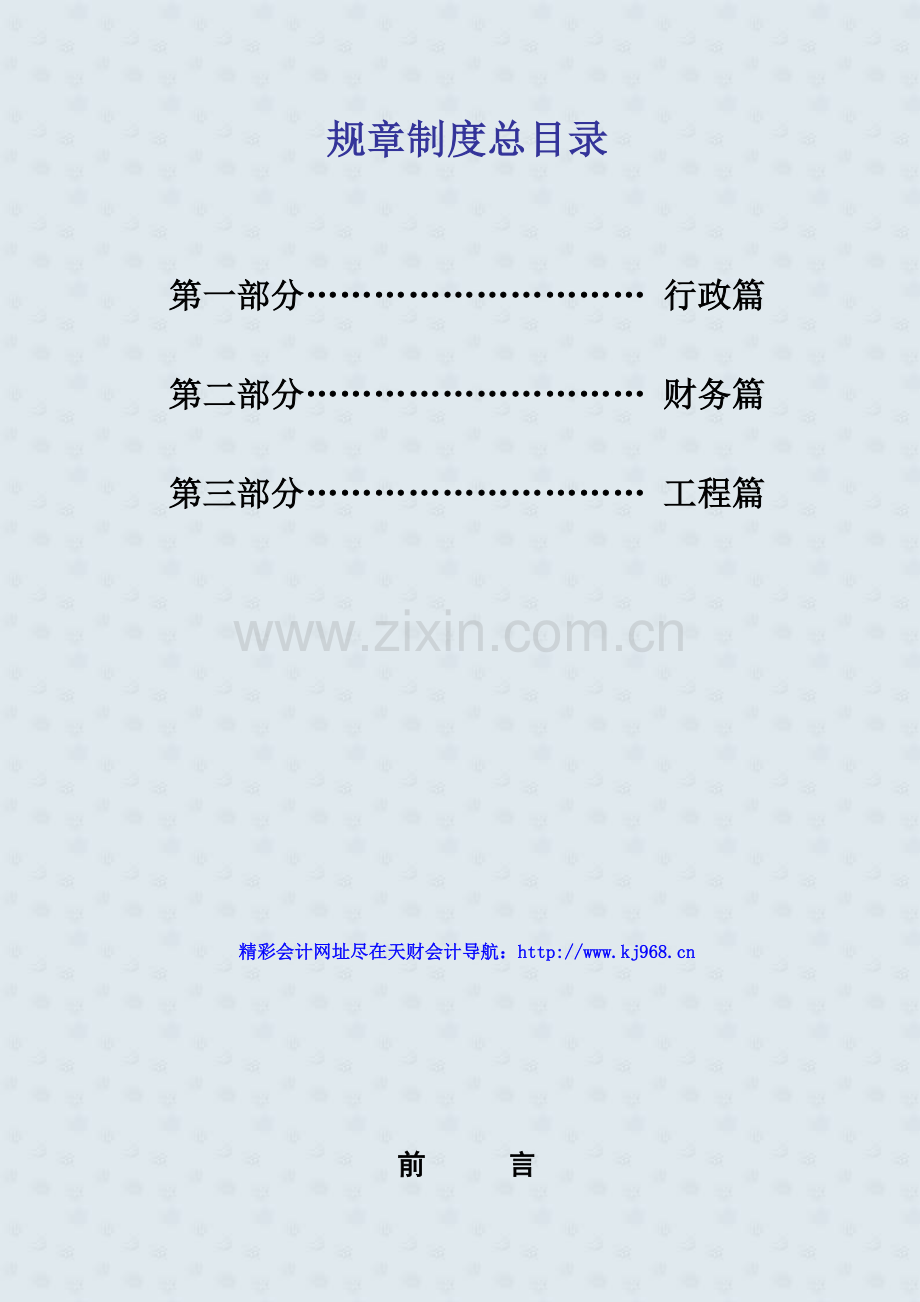 XX房地产开发有限公司规章制度.doc_第2页