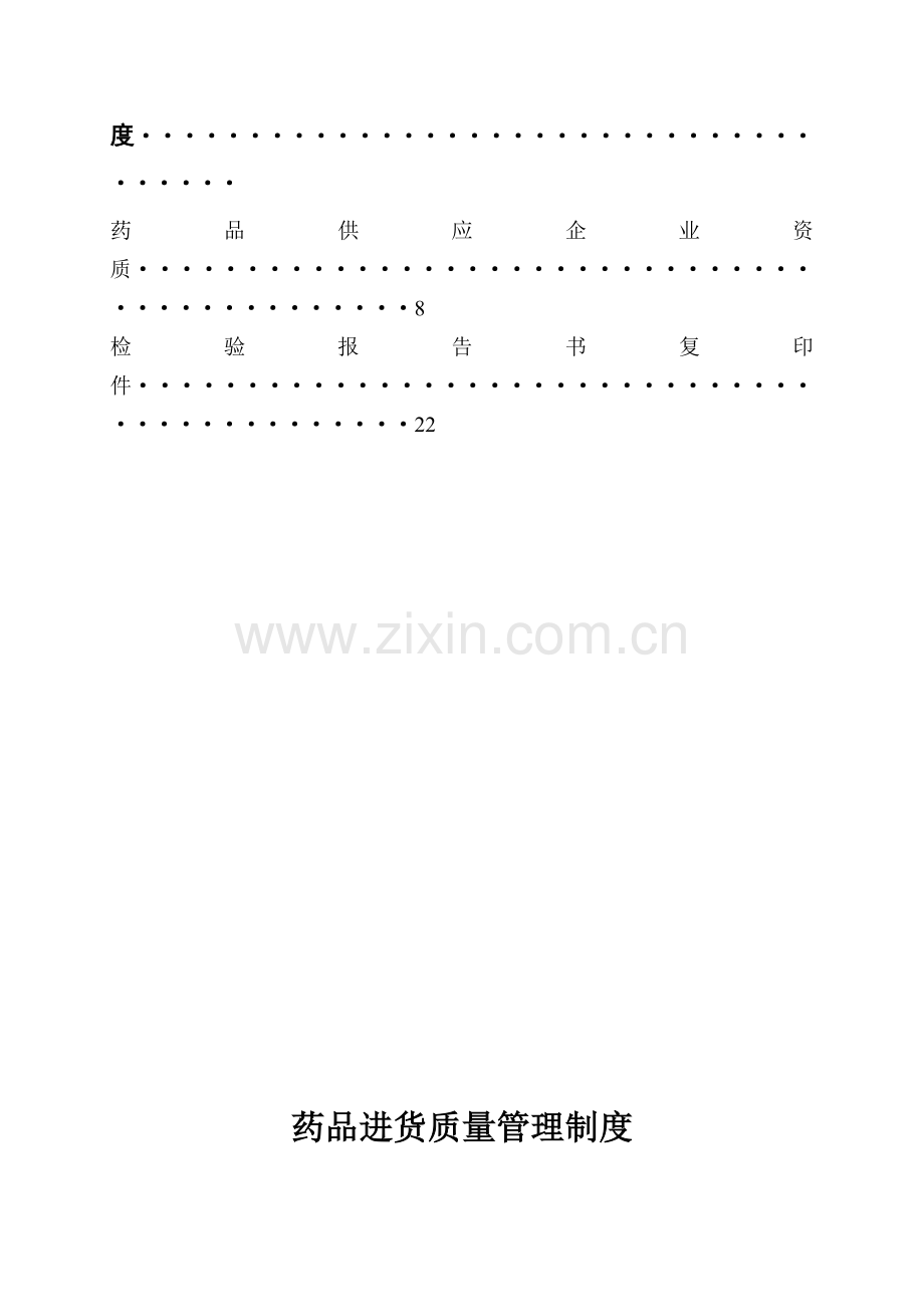药品采购入库制度程序.doc_第2页