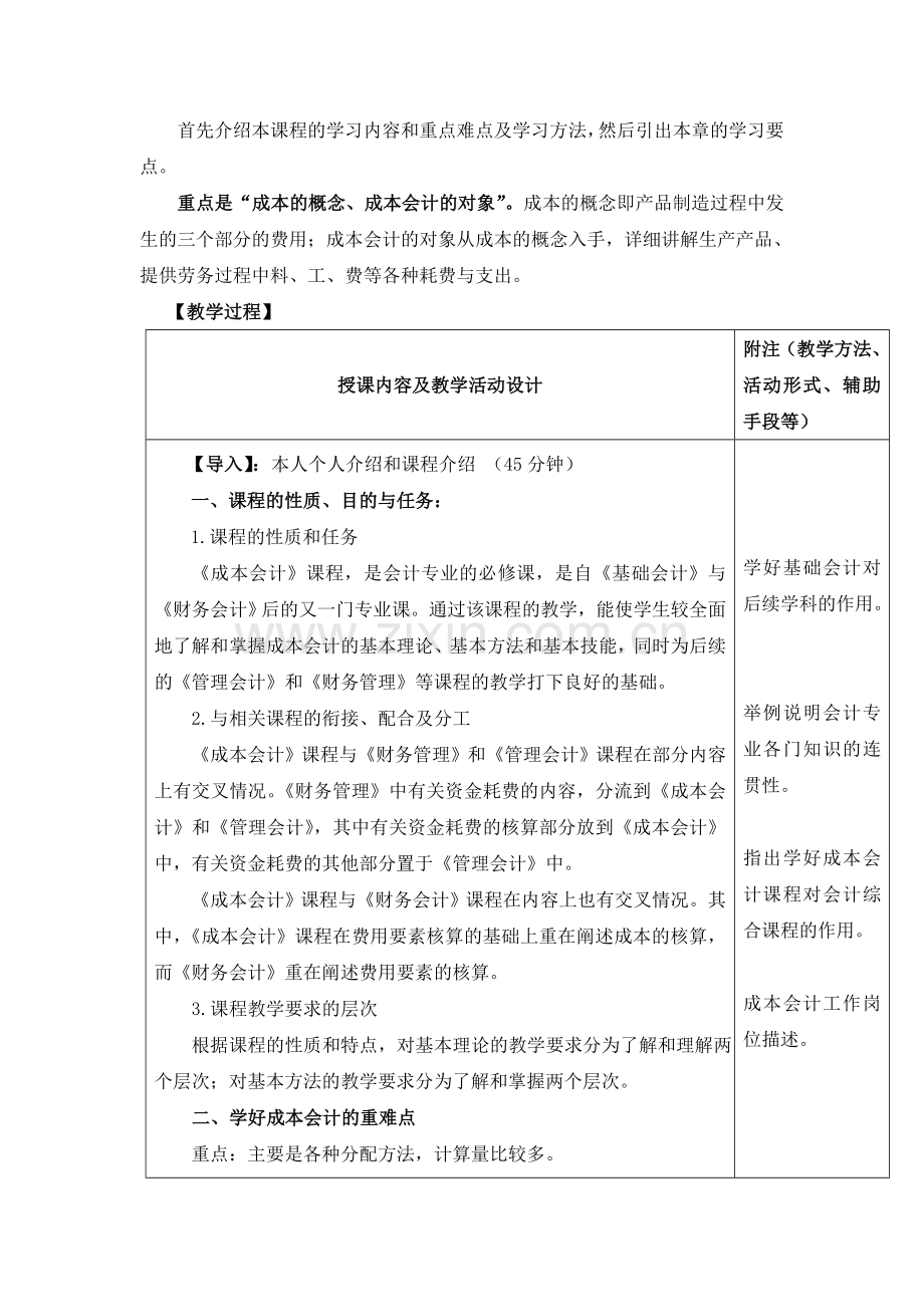 成本会计第一章第一次课.doc_第2页