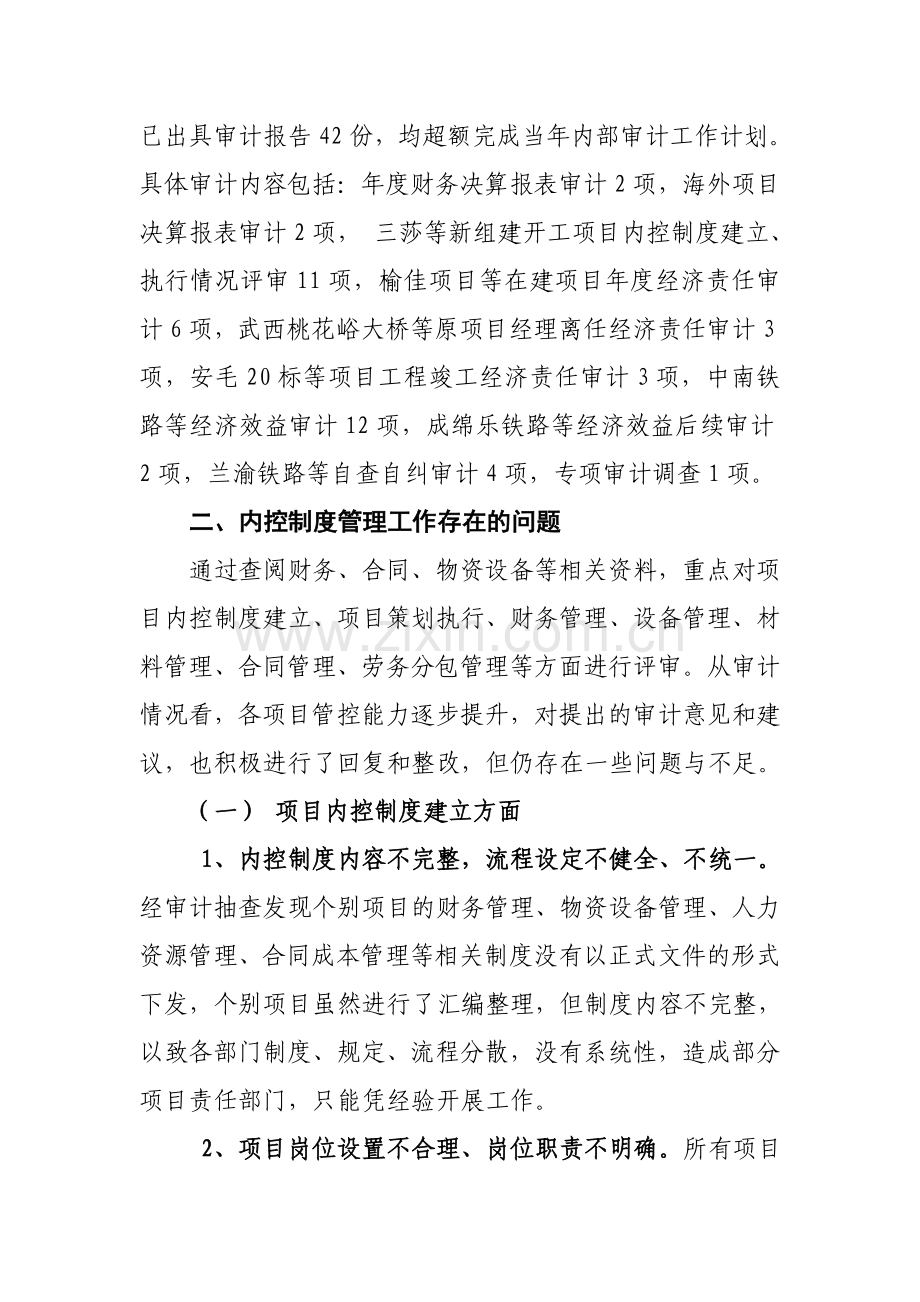 7、分析发现问题--评估经营风险完善内控制度--提高经济效益.doc_第2页