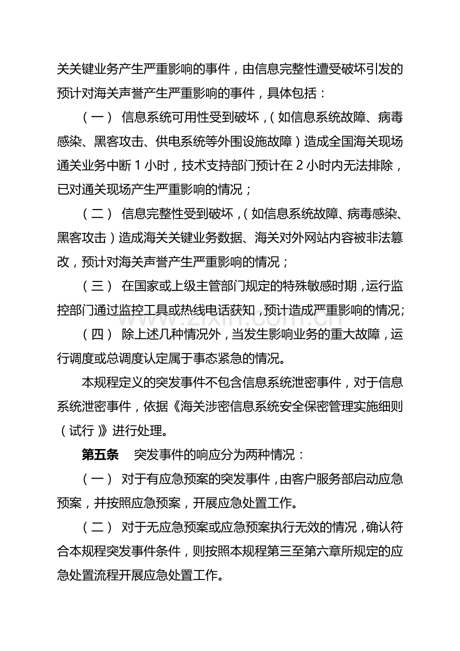 信息系统突发事件应急处理.doc_第2页