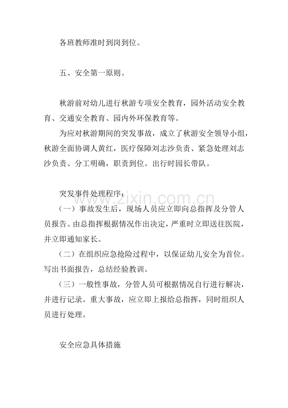 秋游应急预案.doc_第2页