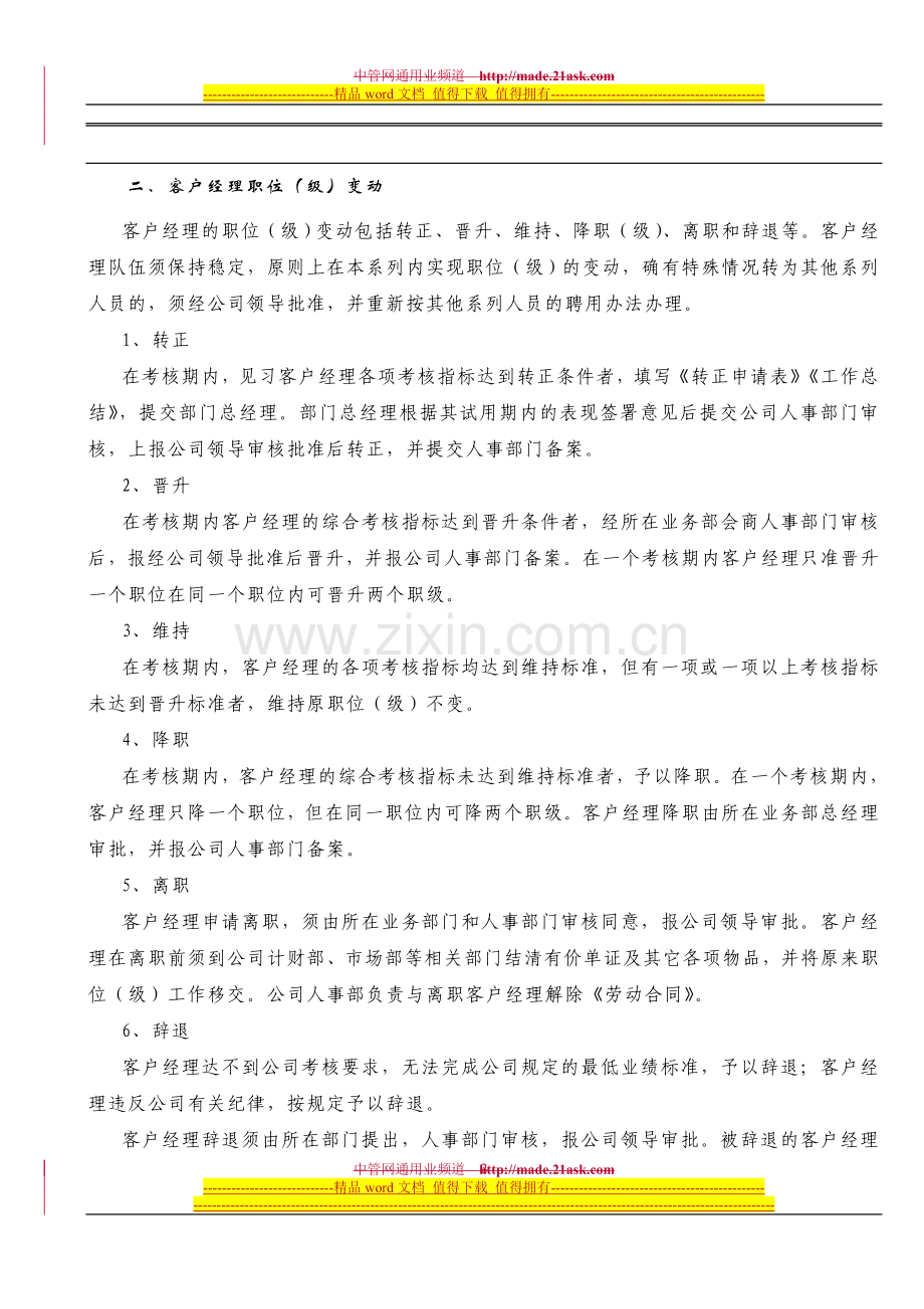 担保公司市场人员绩效及薪酬.doc_第2页