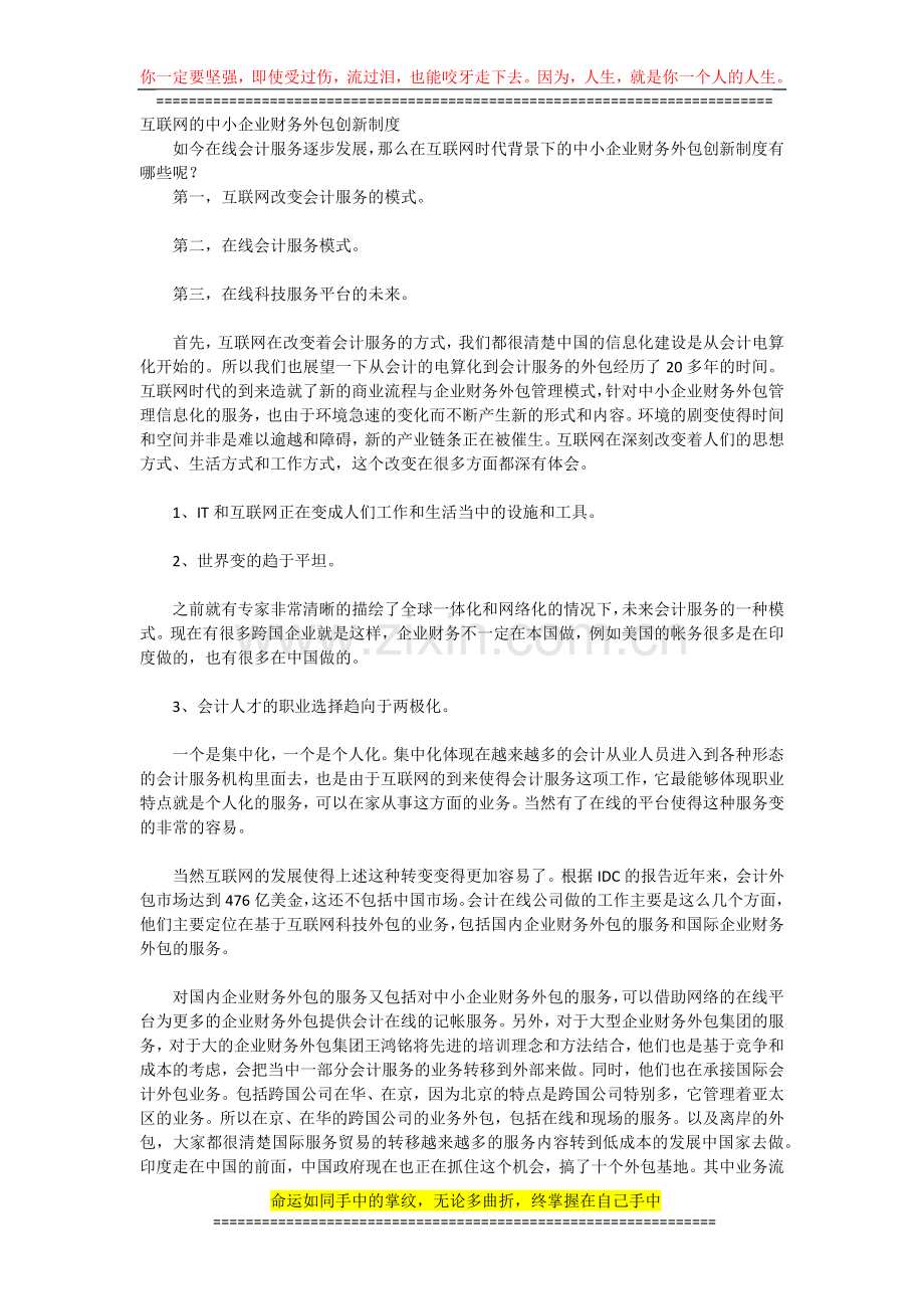 互联网的中小企业财务外包创新制度.docx_第1页