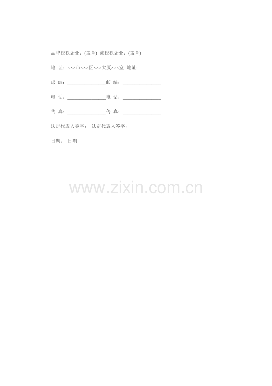 品牌授权使用协议书.doc_第2页