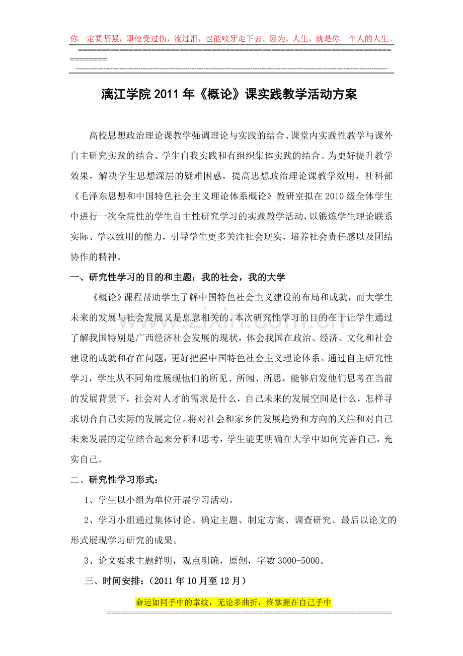 社科部2011概论课实践方案1.doc_第1页