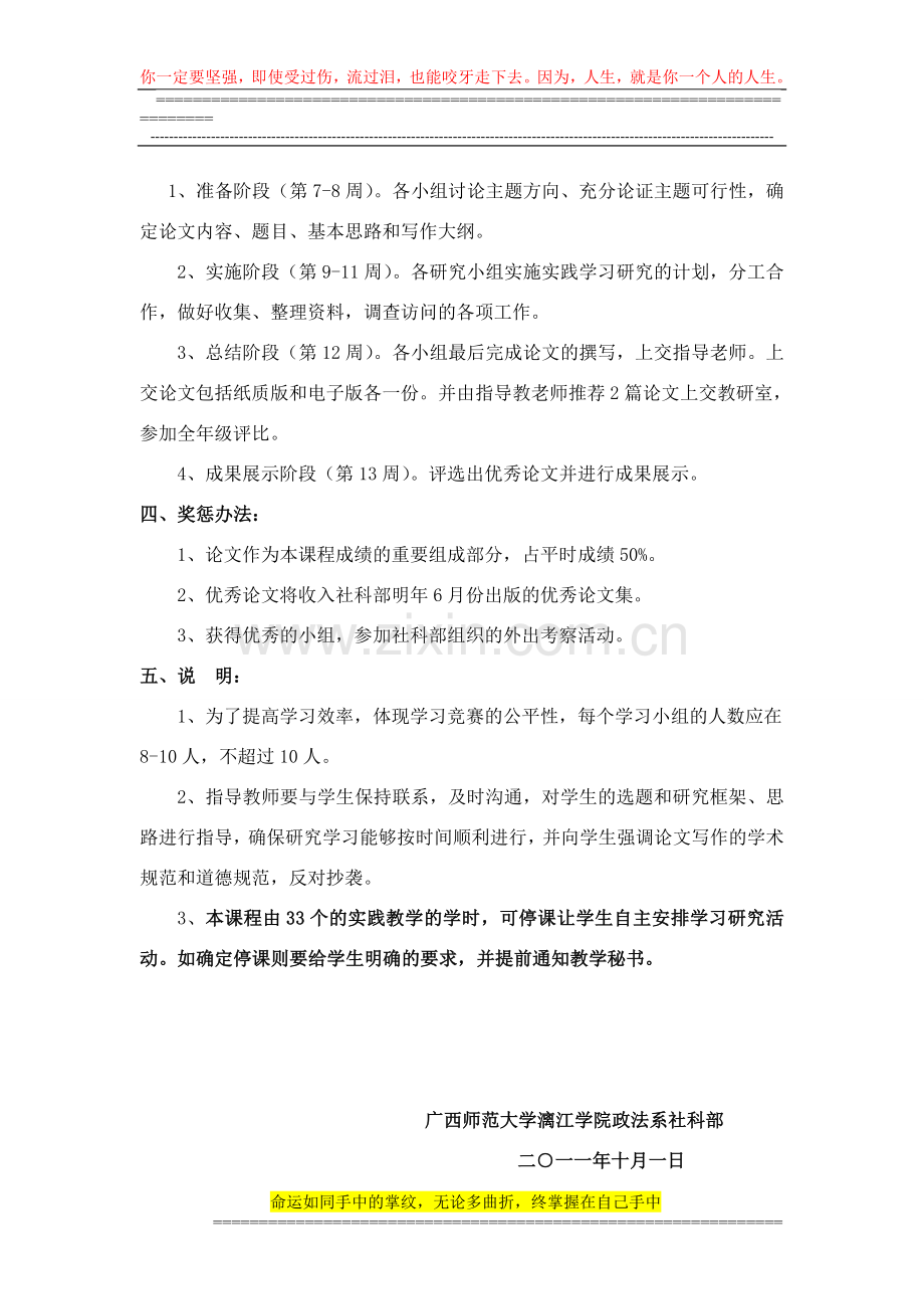 社科部2011概论课实践方案1.doc_第2页