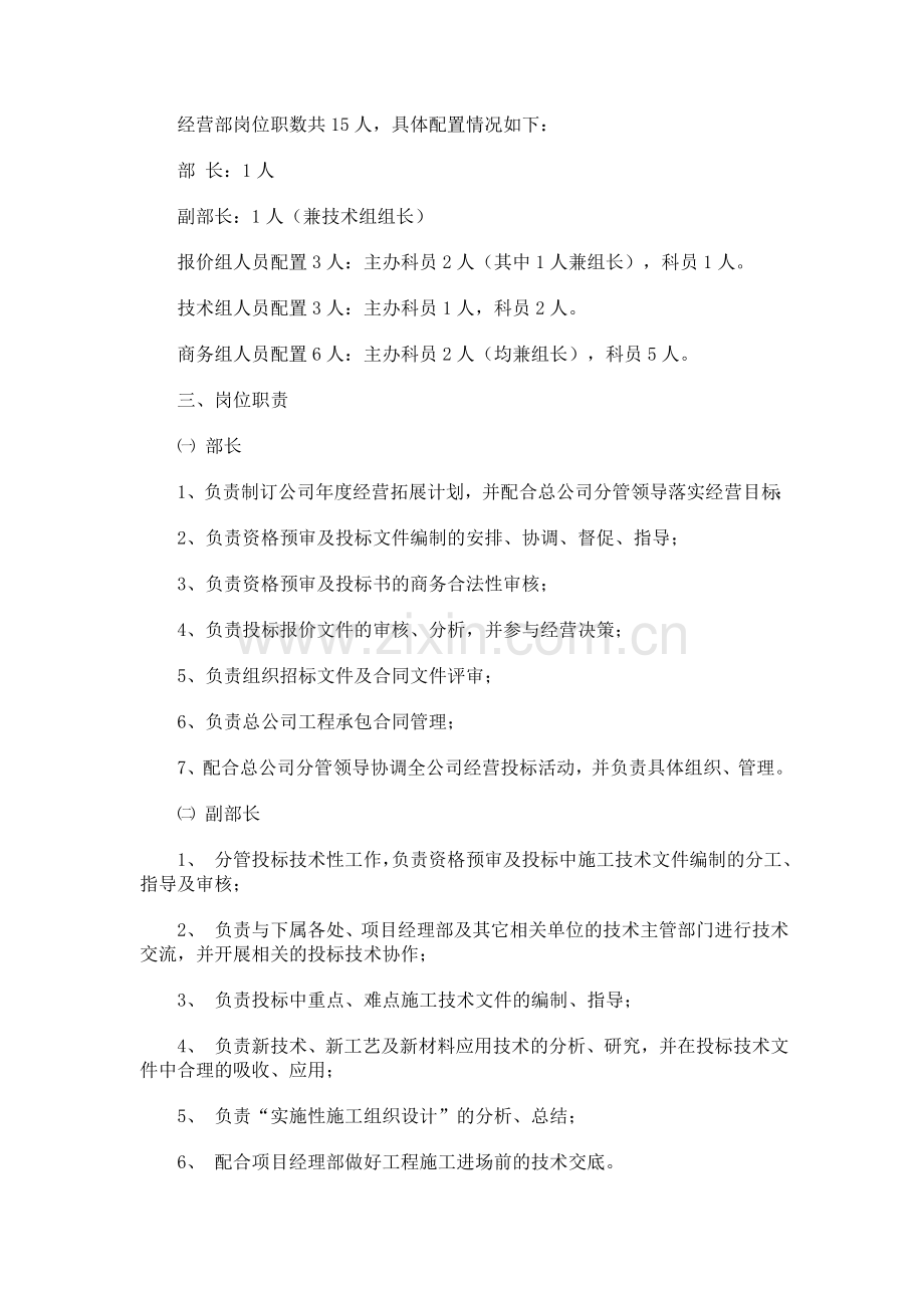 经营部的工作职责.doc_第2页