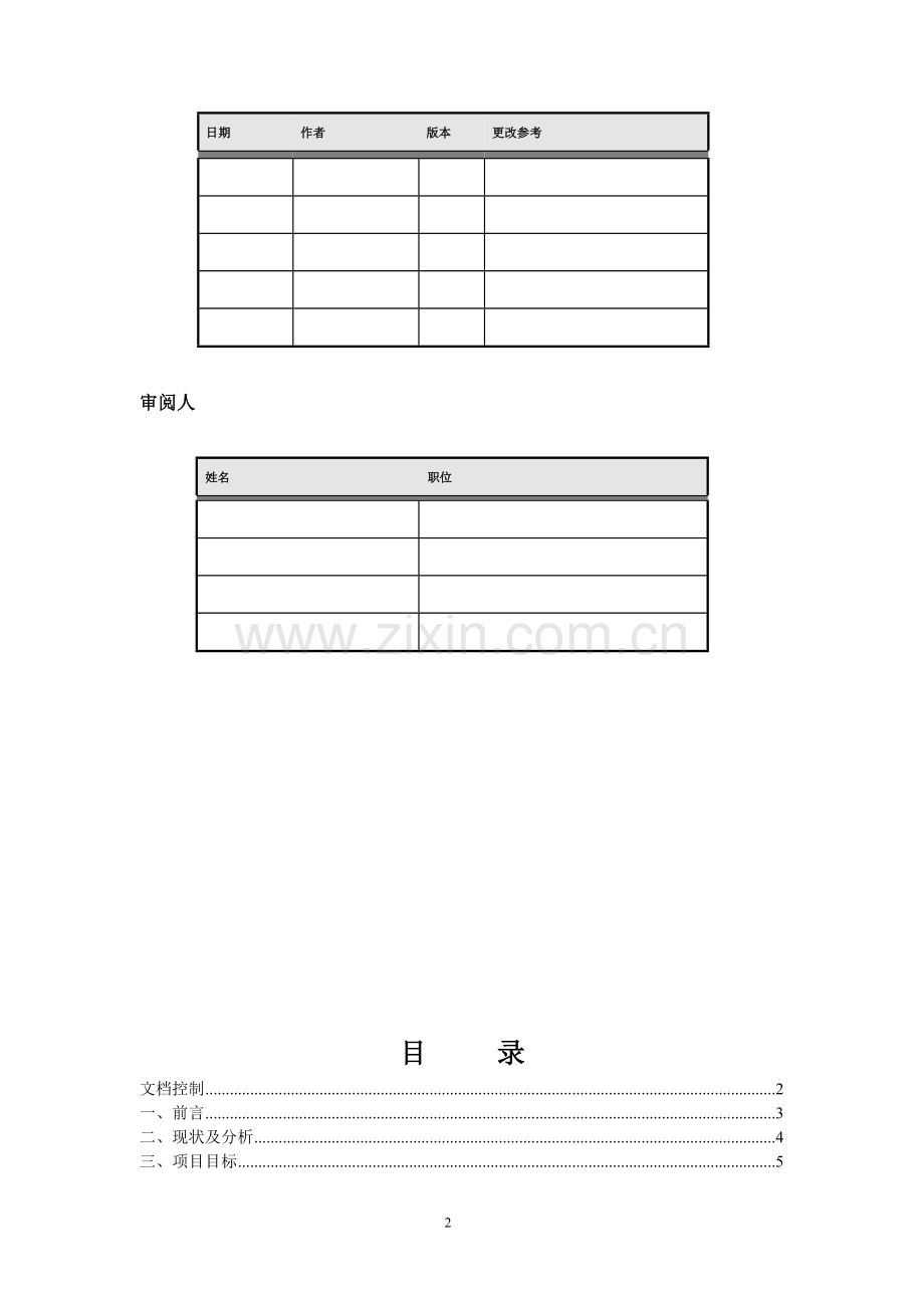 煤炭运销管理系统方案书.doc_第2页