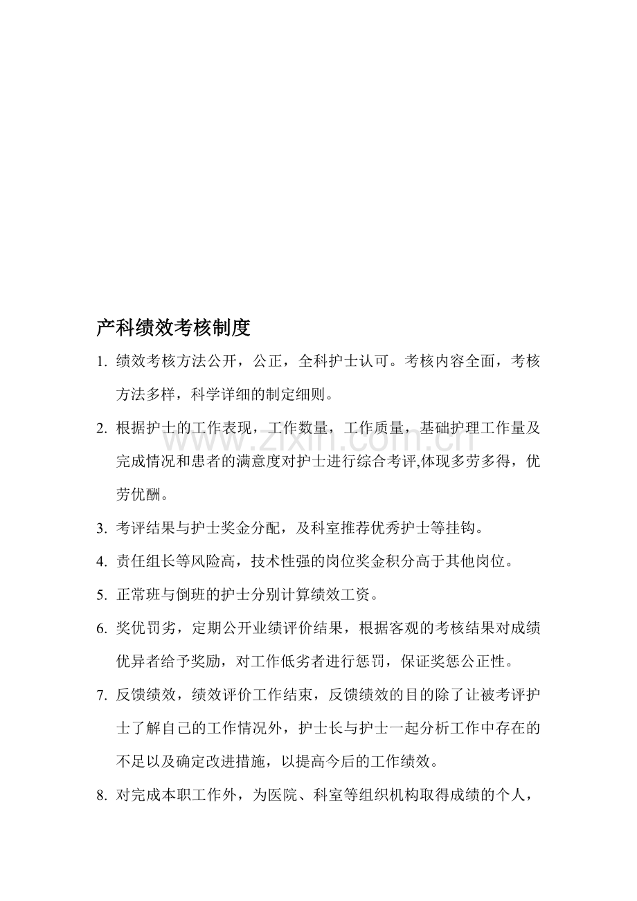 产科绩效考核制度..doc_第1页