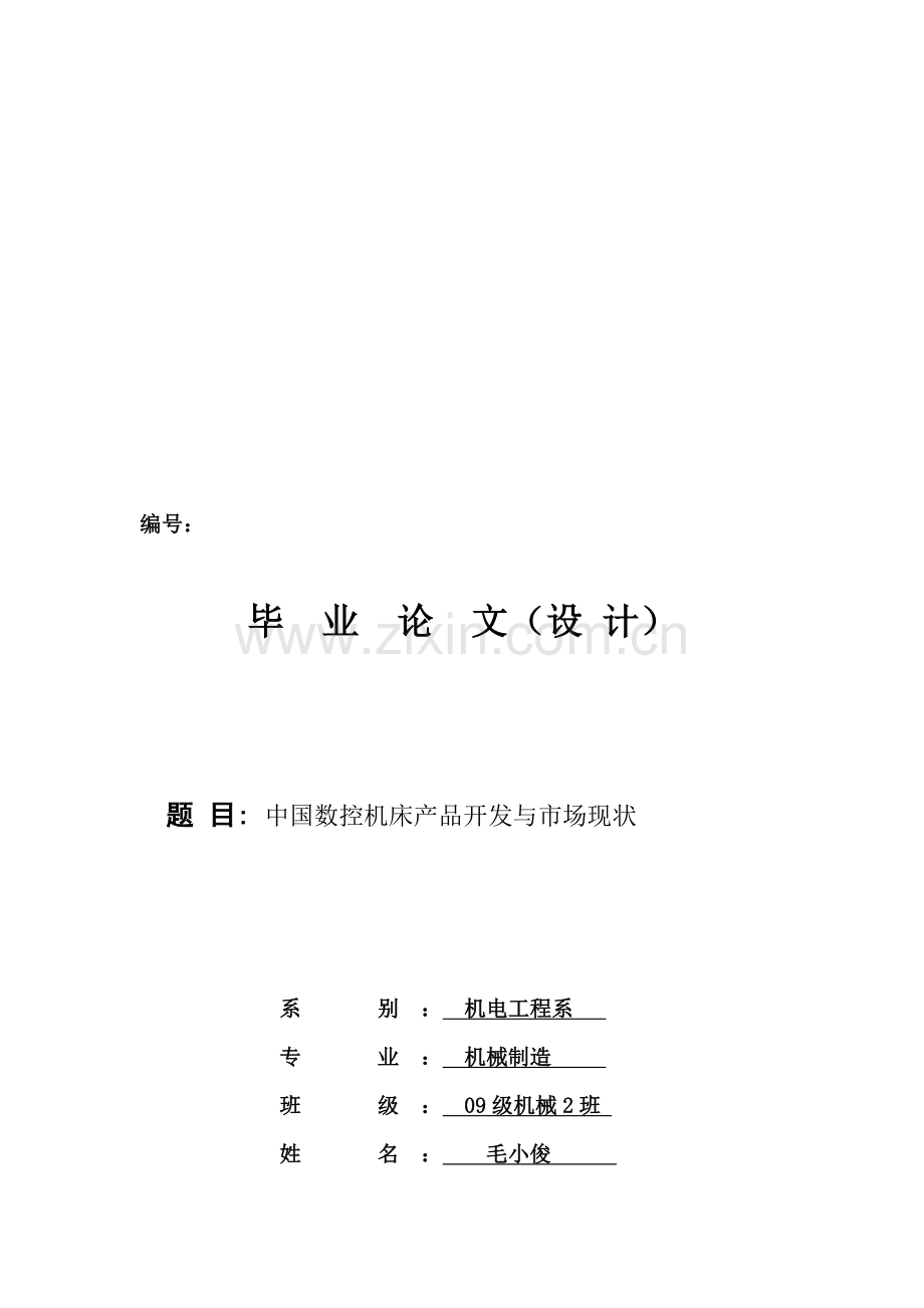 数控前景及分析.doc_第1页