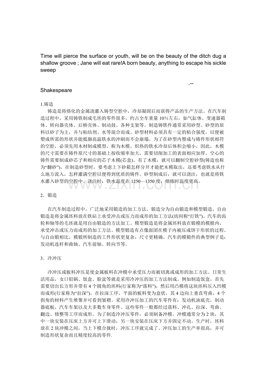 Diyxbaa汽车制造工艺流程.doc_第1页