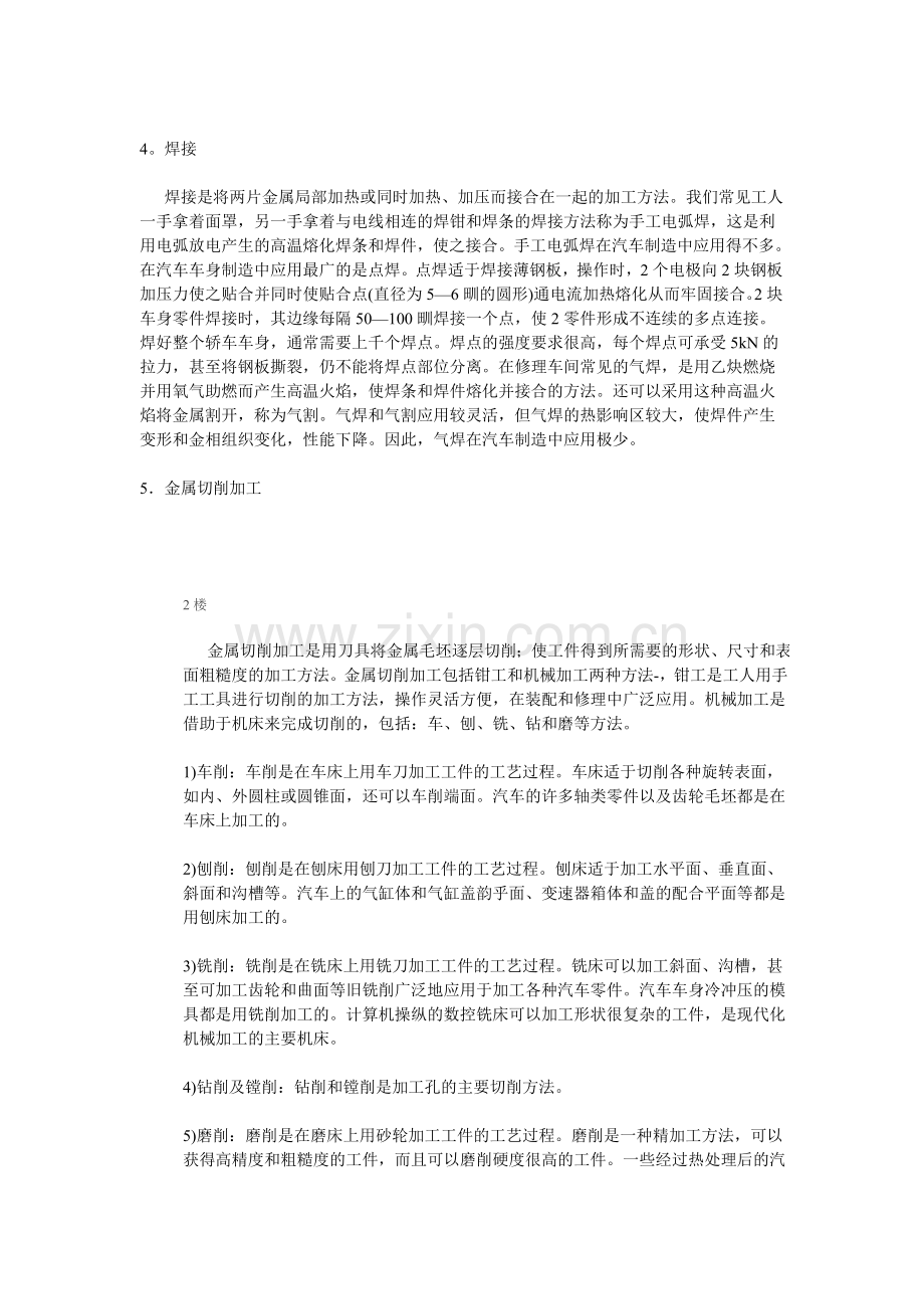 Diyxbaa汽车制造工艺流程.doc_第2页