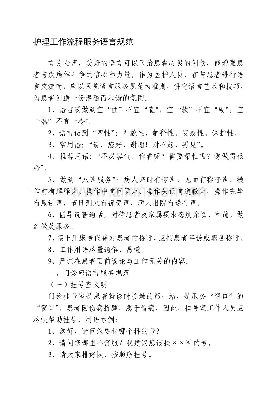 护理工作流程服务语言规范.doc_第1页