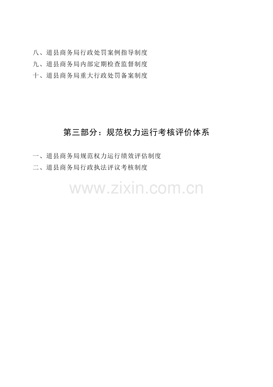 拍卖设立及变更审核办理流程图.doc_第2页