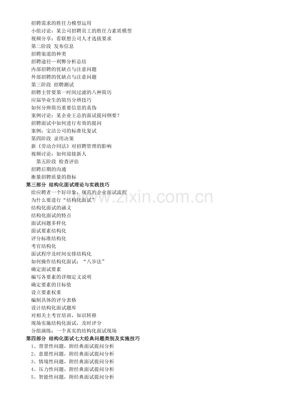 招聘流程管理和面试方法技巧培训.doc_第2页