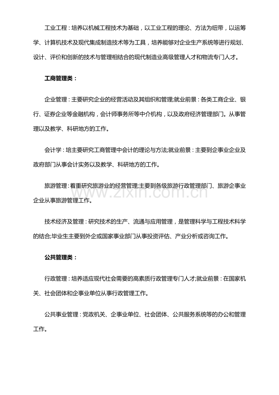 2017考研管理学培养目标及就业前景.doc_第2页