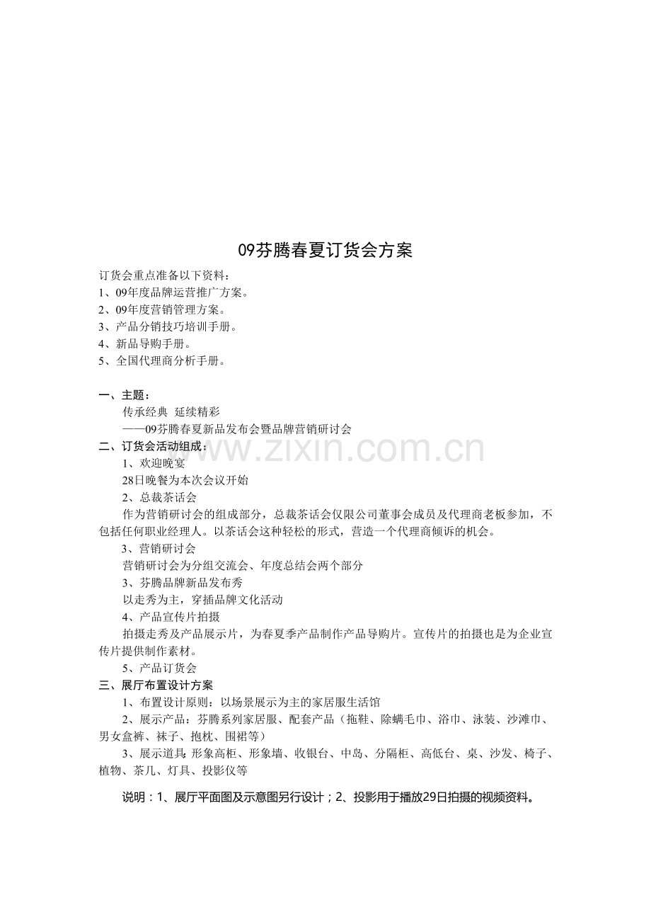 服装订货会流程表.doc_第2页