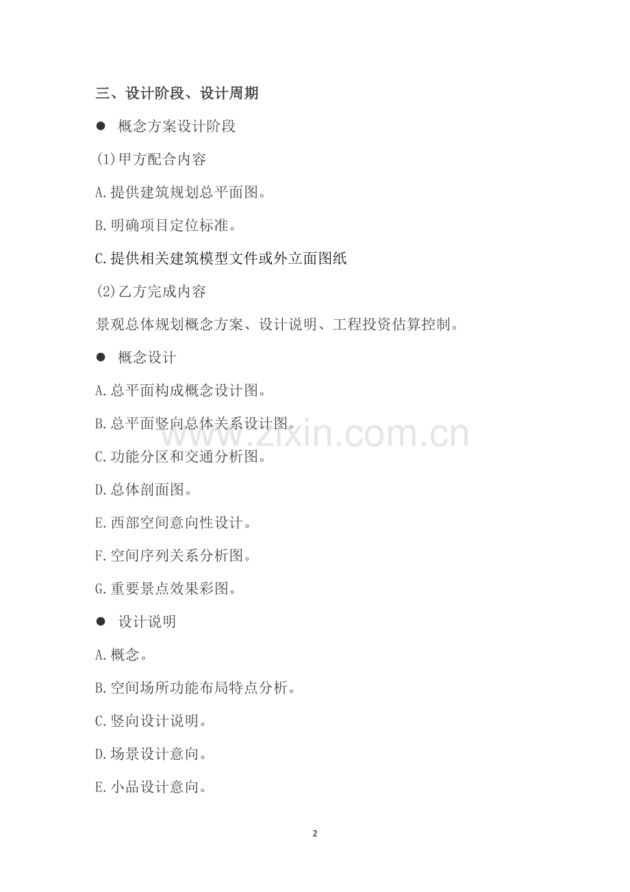 园林景观委托设计合同范本.doc_第2页