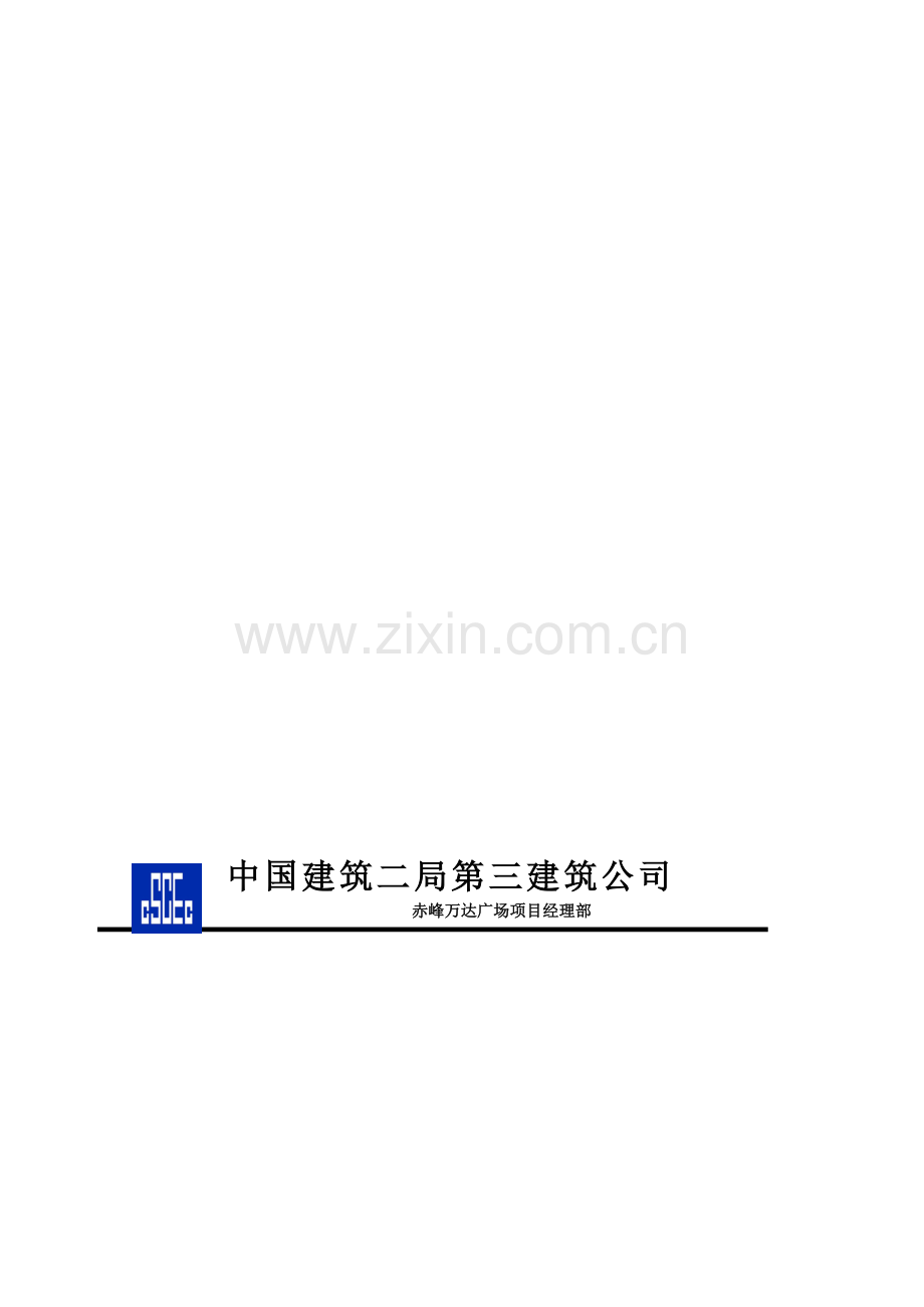 总(甲指)分包安全管理协议.doc_第1页