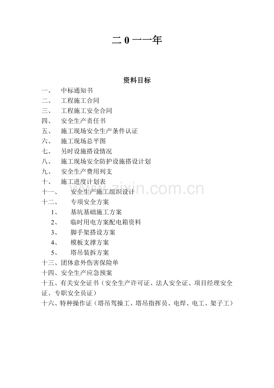 安全生产许可证申报表2.doc_第2页
