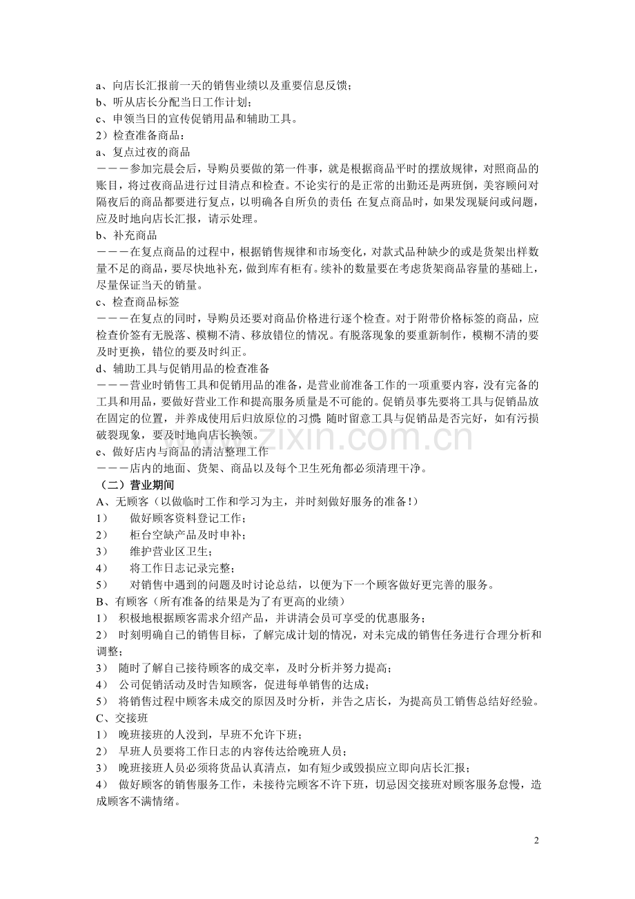 专卖店管理制度(修改2).doc_第2页