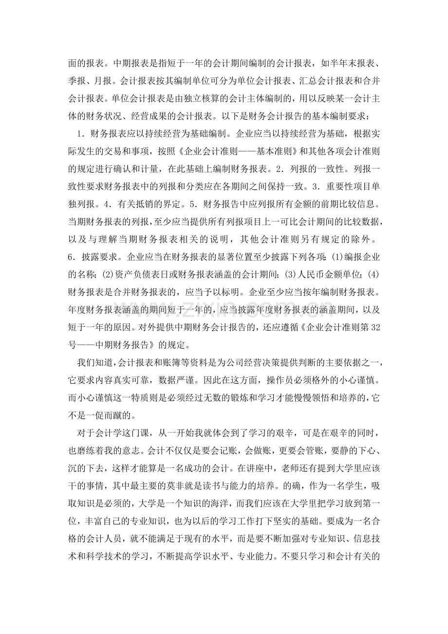听会计系列讲座有感.doc_第2页