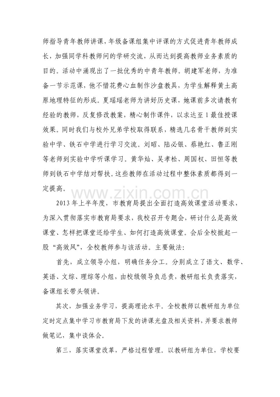 武穴市第三实验中学2012--2013年度考核汇报材料.doc_第2页