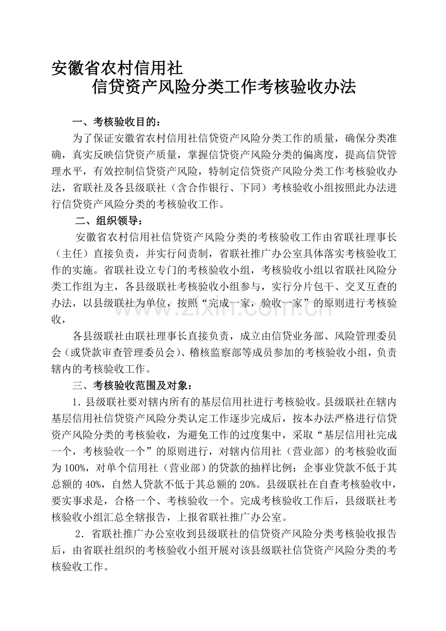 五级分类考核验收办法.doc_第1页