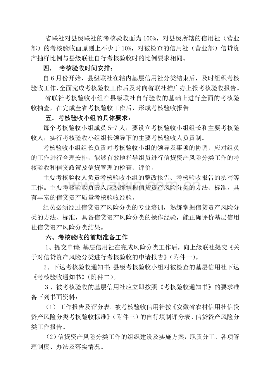 五级分类考核验收办法.doc_第2页
