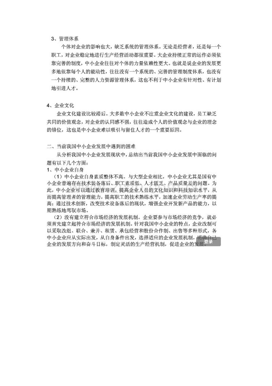 当前我国中小企业发展现状分析.doc_第2页