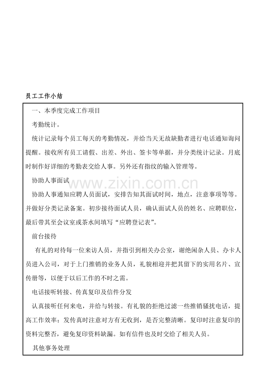 前台绩效考核小结.doc_第1页