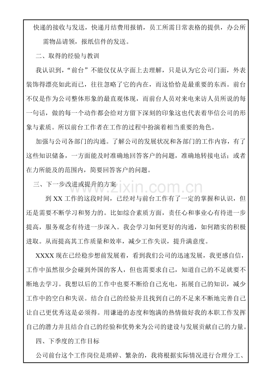 前台绩效考核小结.doc_第2页