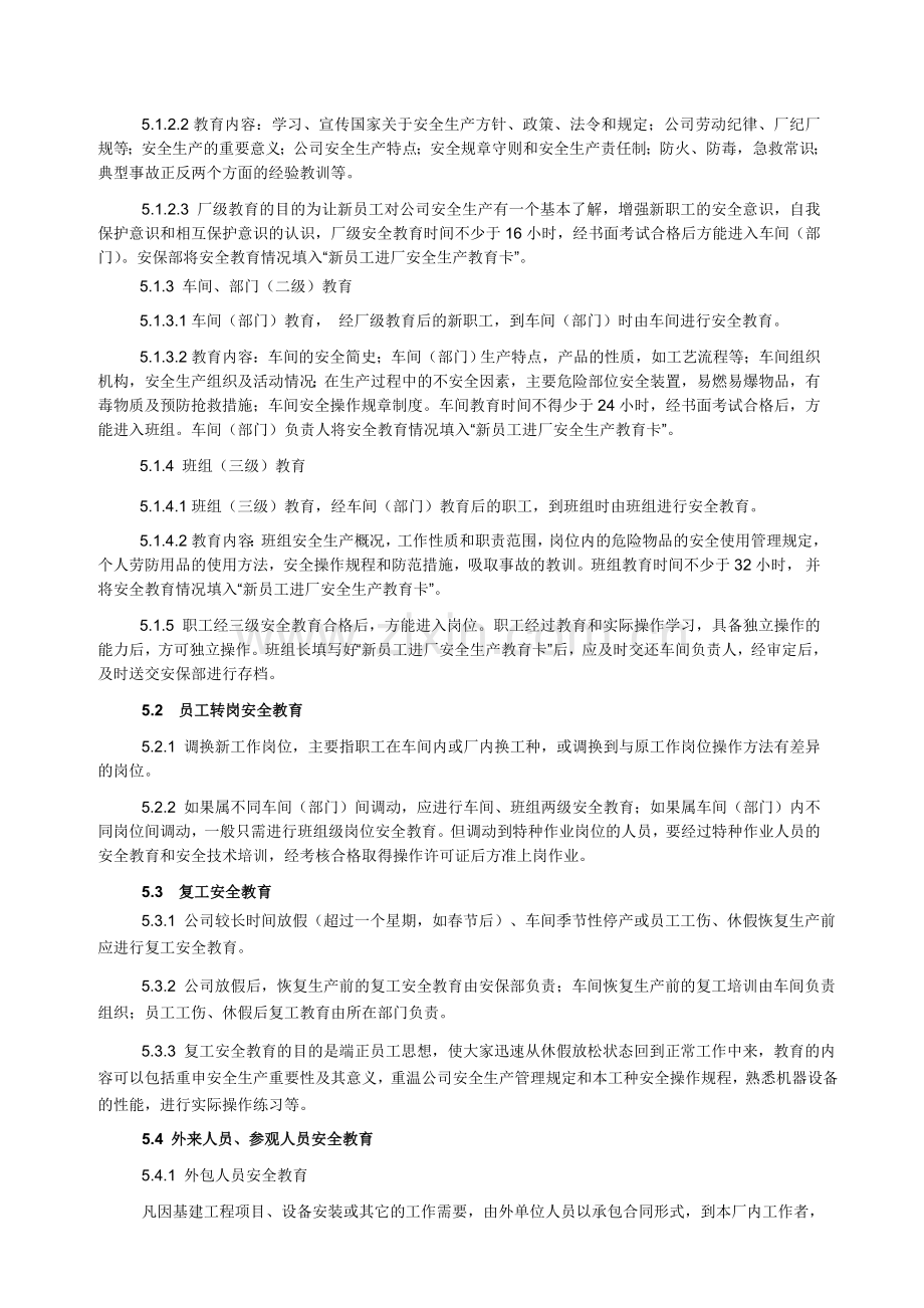 SOP-ES-004.02-安全生产教育和培训制度.doc_第2页
