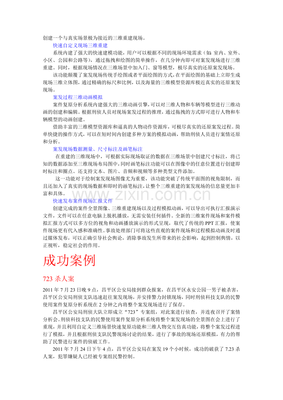 基于虚拟现实的案件复原分析系统设计.doc_第2页