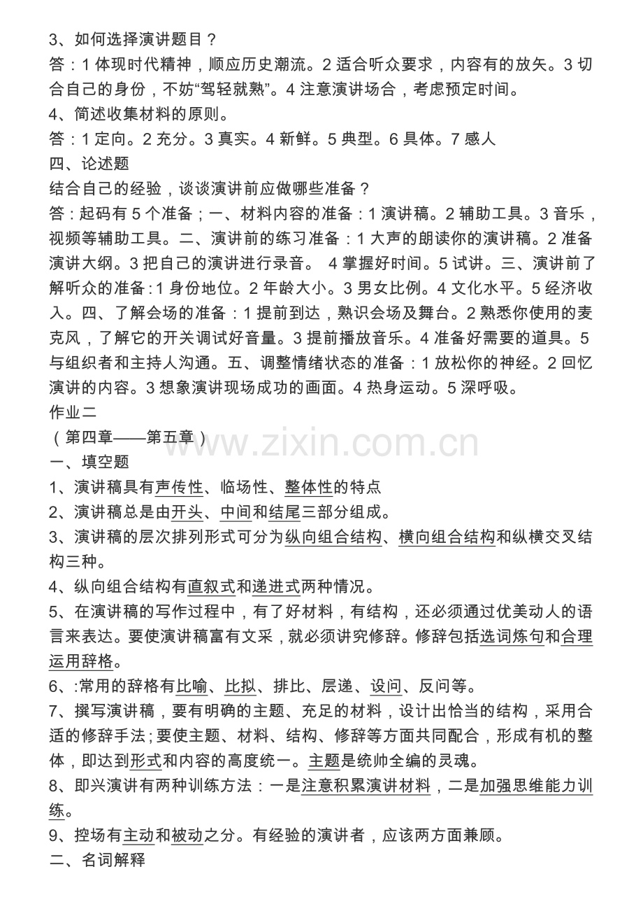 《演讲与口才》形成性考核册答案.doc_第2页