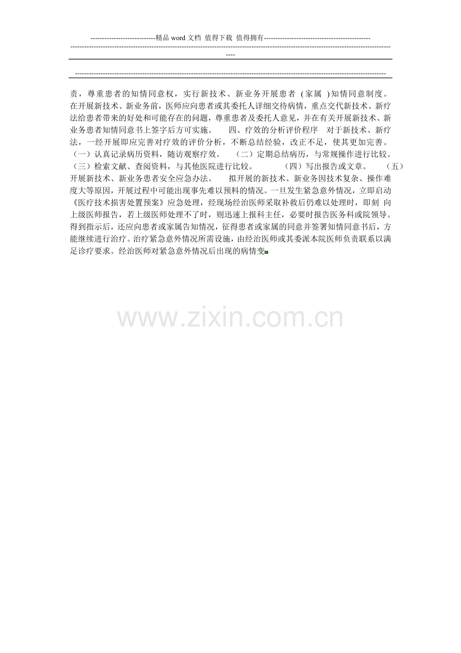 新技术新业务准入管理制度-----一.doc_第2页