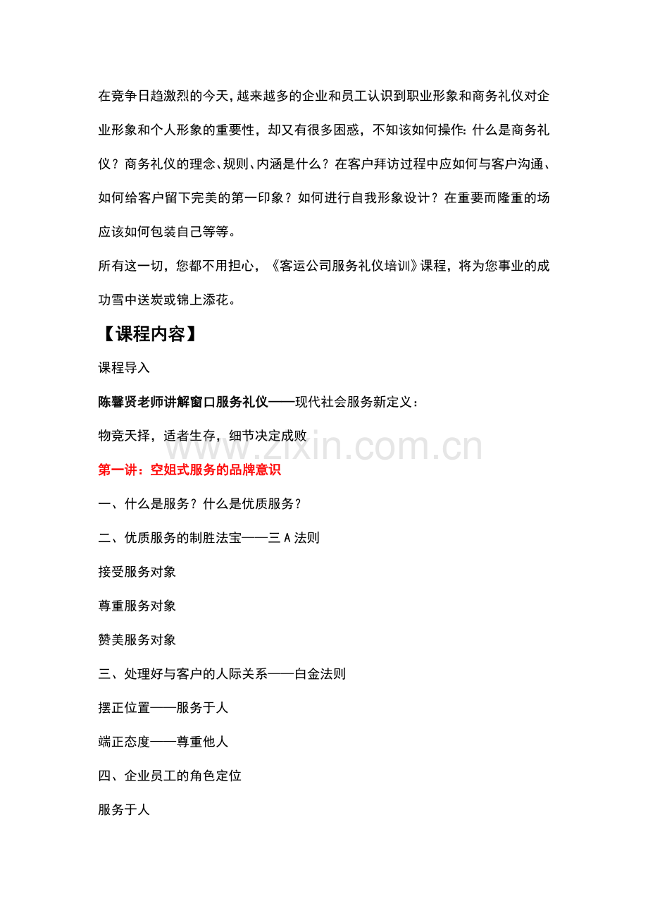 窗口服务礼仪培训.doc_第2页