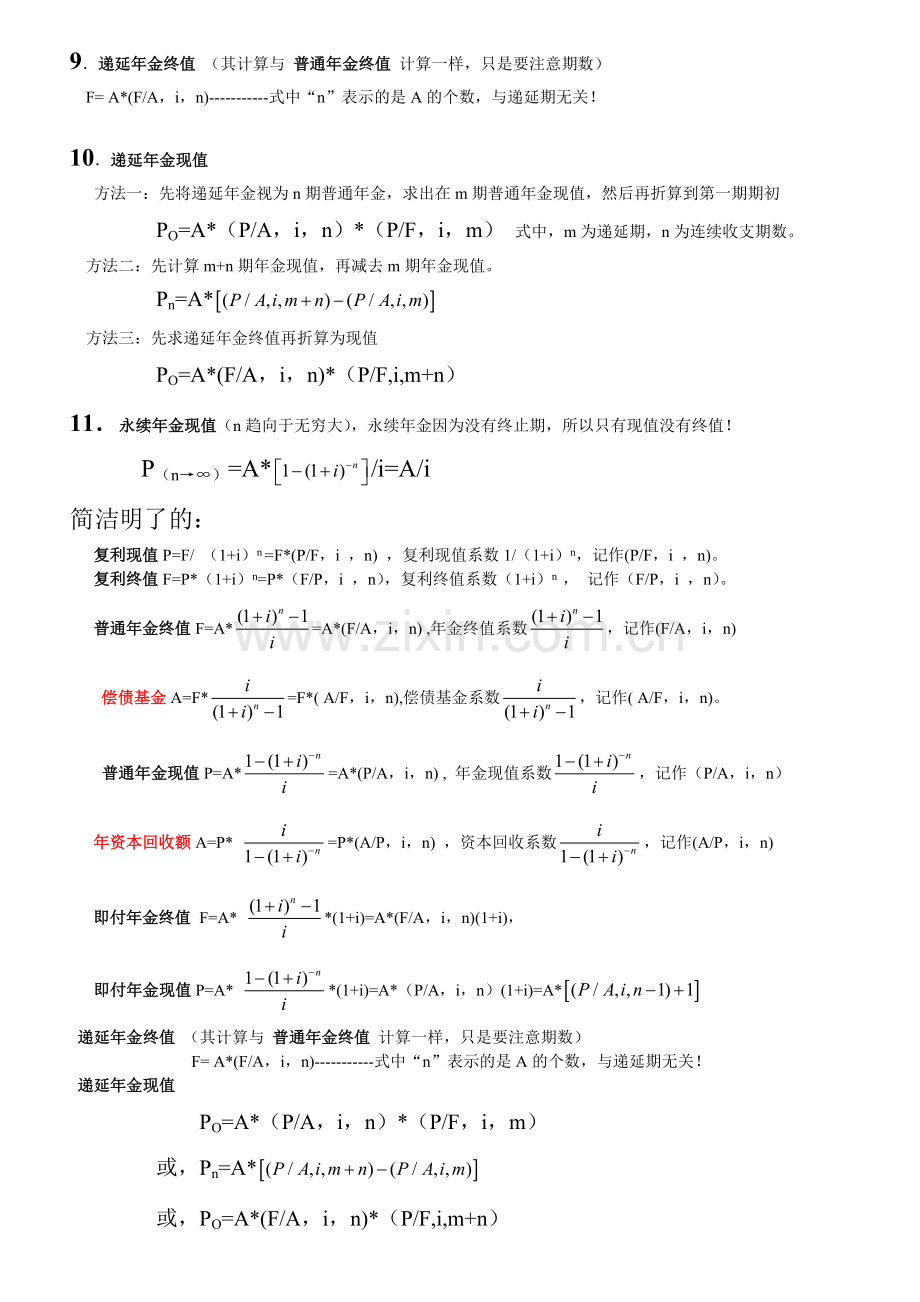 年金的公式总结.doc_第2页