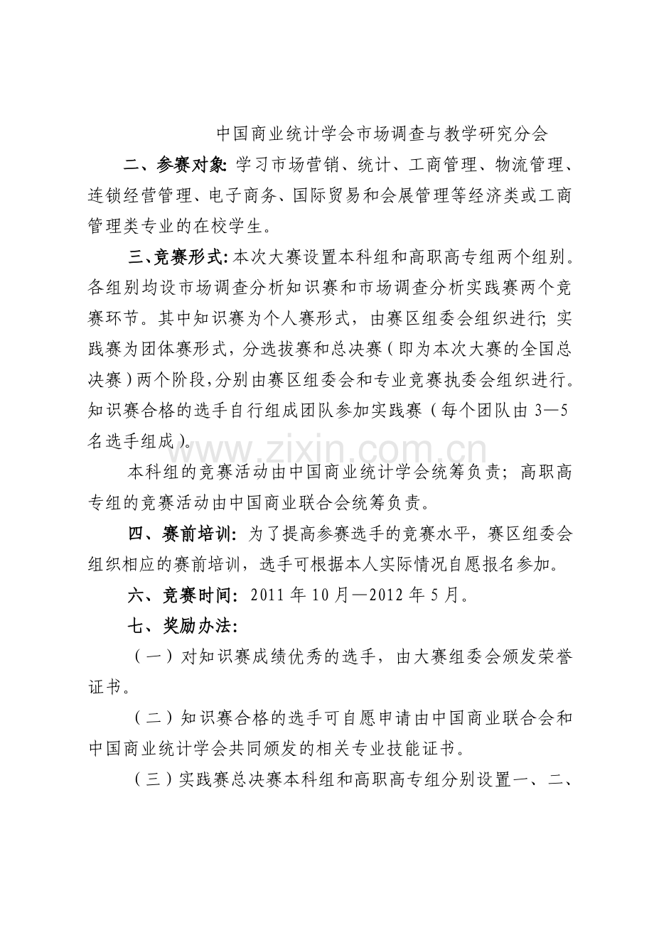 2011年市场调查分析专业竞赛流程介绍.doc_第2页