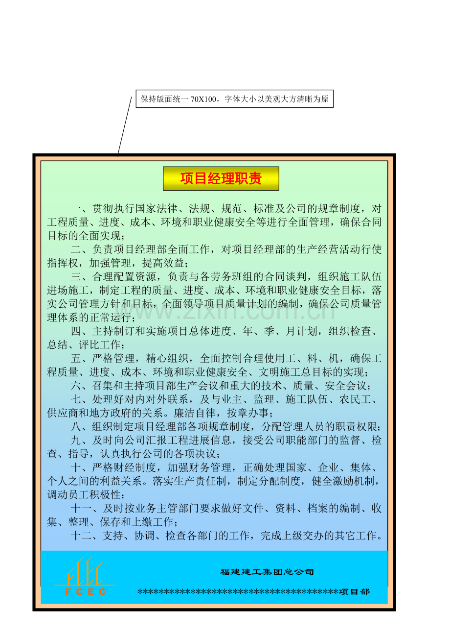 03项目部门职责牌.doc_第1页