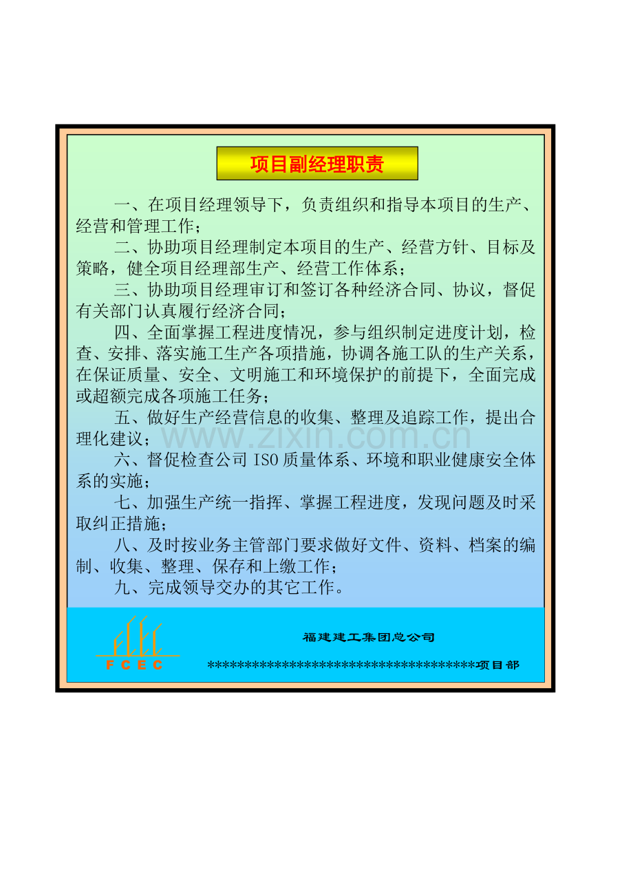 03项目部门职责牌.doc_第2页