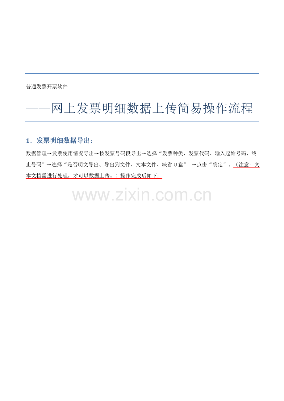 台州市地方税务局普通发票开票系统简要流程-普通发票开票.doc_第1页