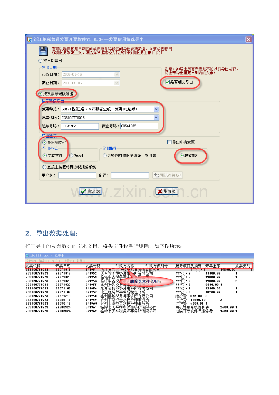 台州市地方税务局普通发票开票系统简要流程-普通发票开票.doc_第2页