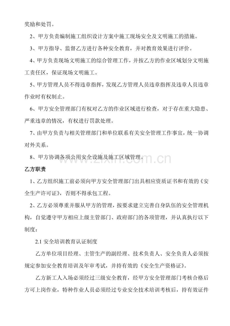 总包与分包临电-安全、消防治安协议、安全责任合同.doc_第2页