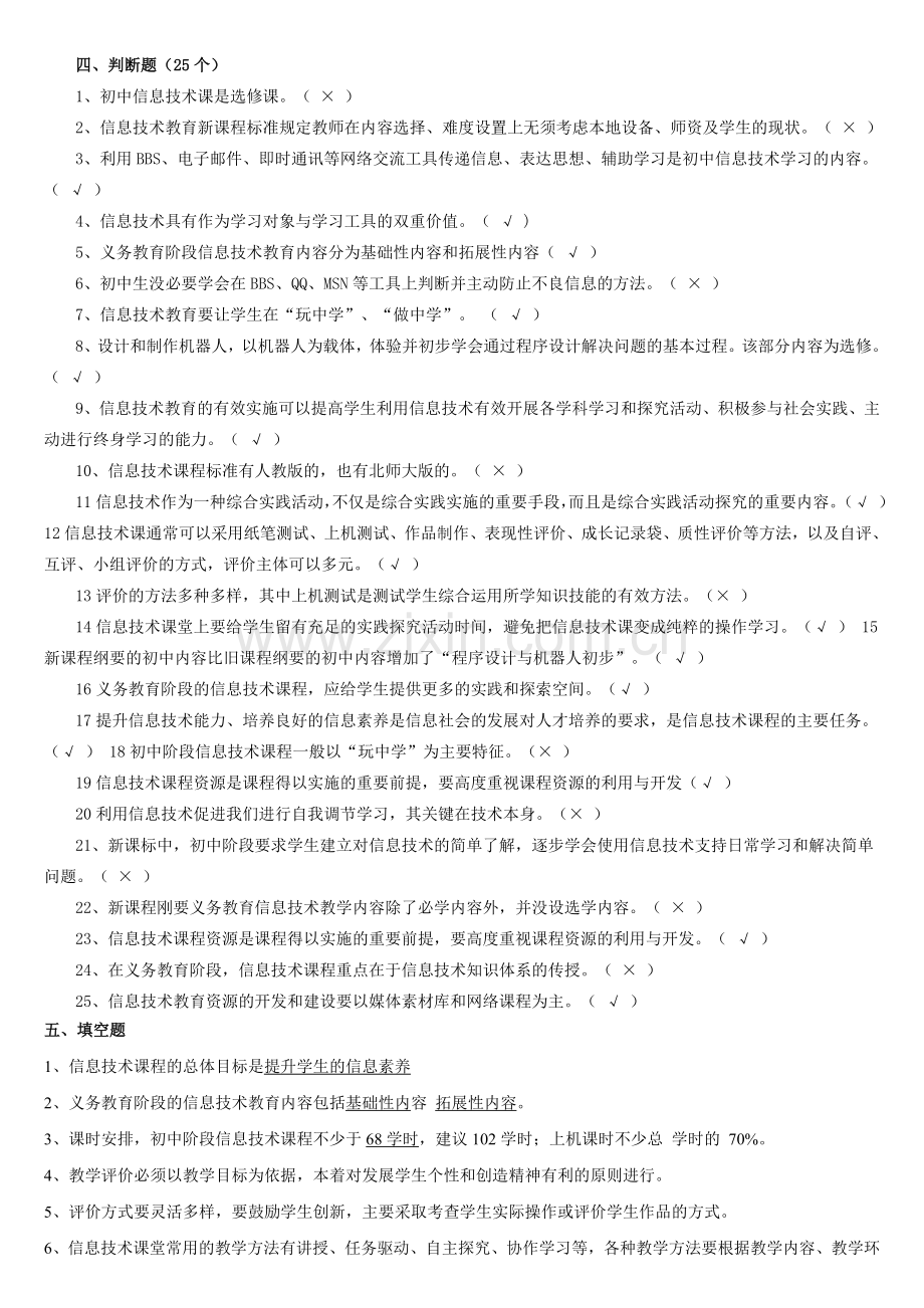 信息技术课程标准考试题.doc_第1页